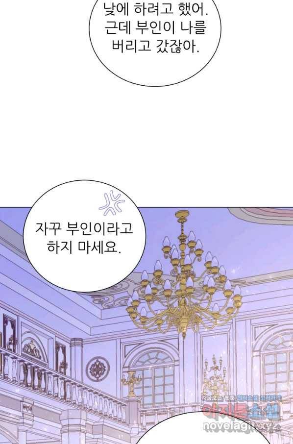 악역도 귀찮아서 45화 51