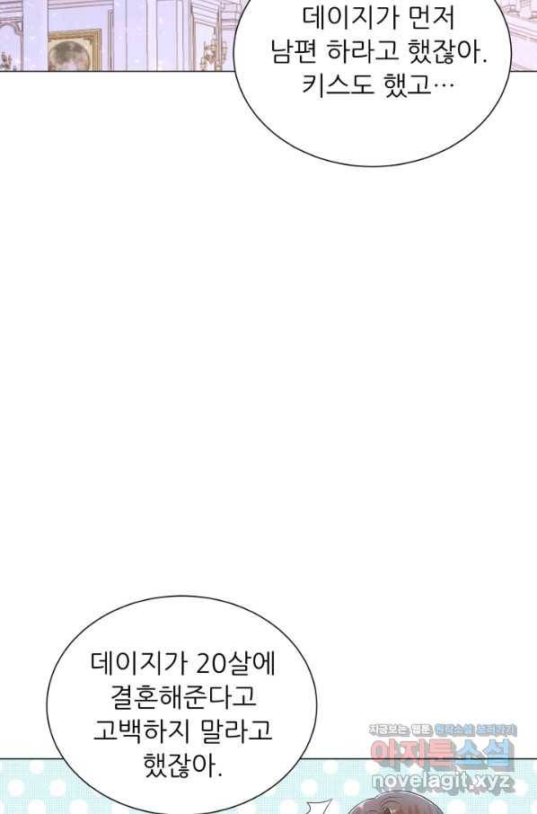 악역도 귀찮아서 45화 52