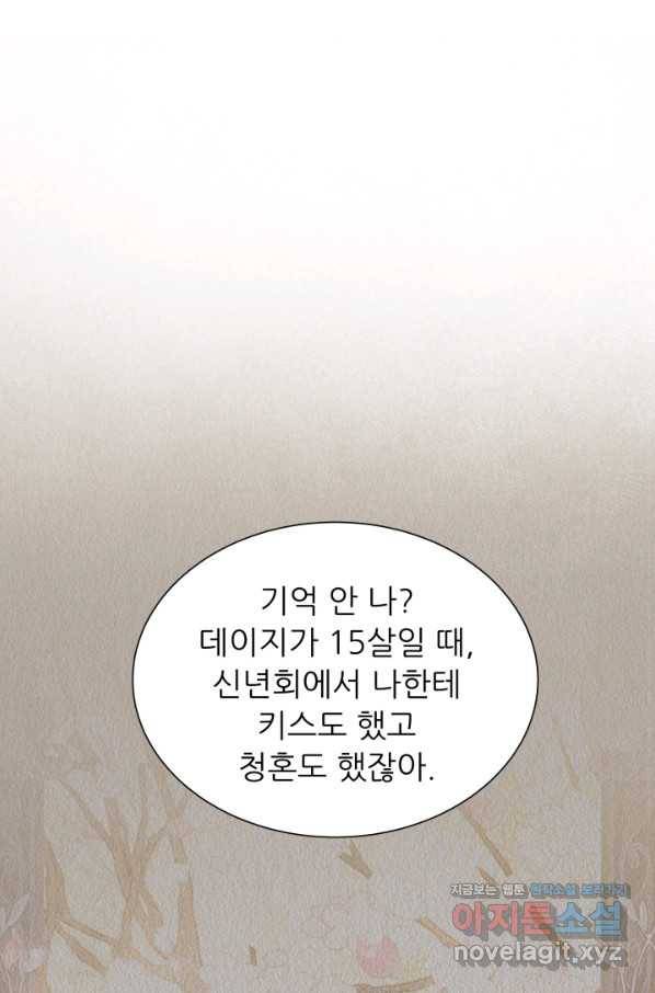 악역도 귀찮아서 45화 54