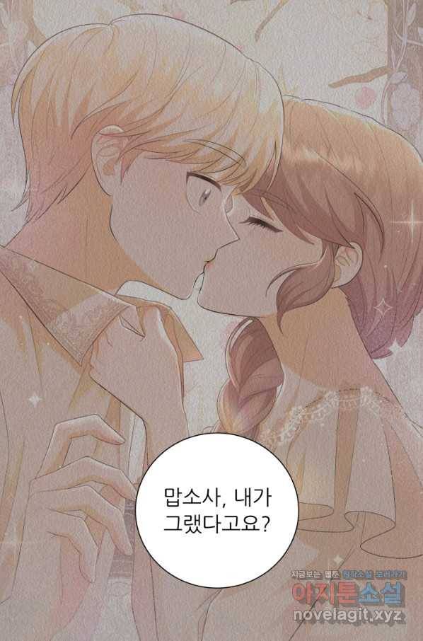 악역도 귀찮아서 45화 55