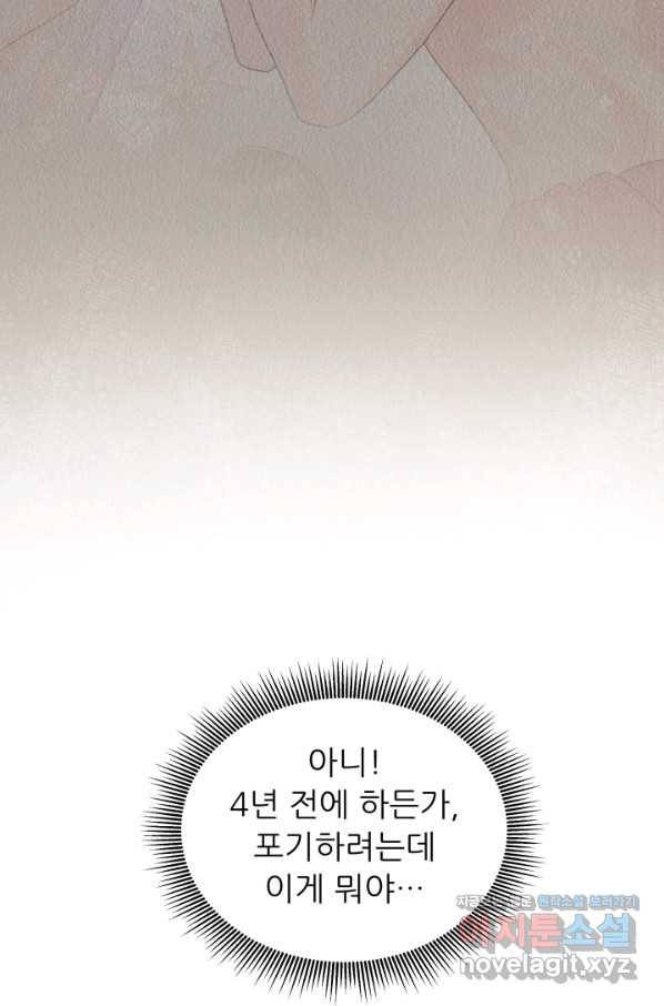 악역도 귀찮아서 45화 56