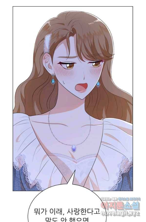악역도 귀찮아서 45화 57