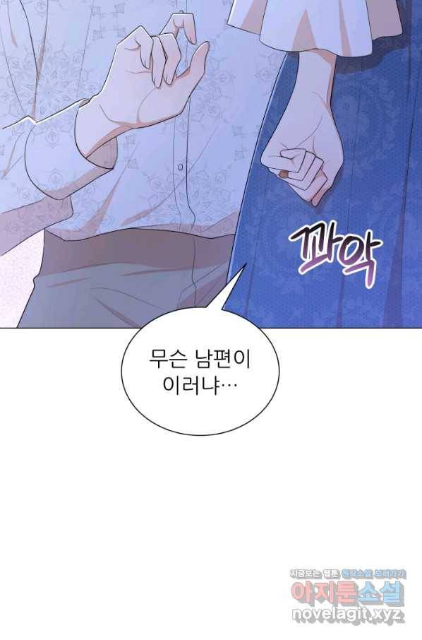 악역도 귀찮아서 45화 67