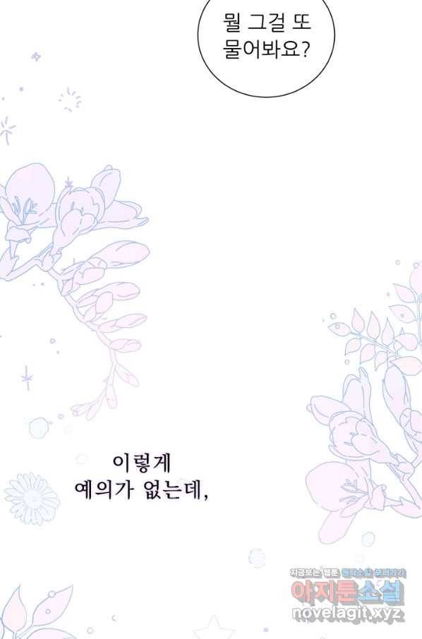 악역도 귀찮아서 45화 76