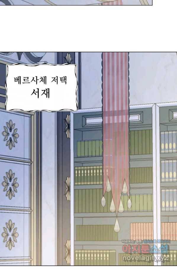 악역도 귀찮아서 45화 80
