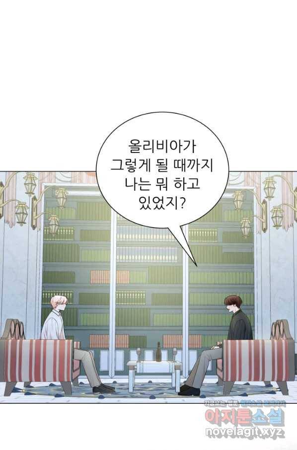 악역도 귀찮아서 45화 97