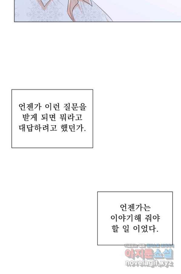 악역도 귀찮아서 45화 102