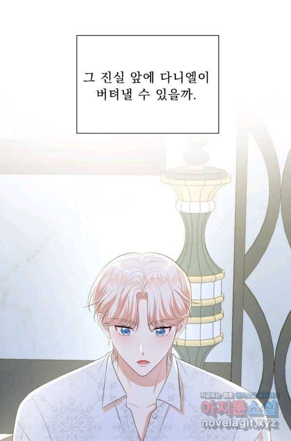 악역도 귀찮아서 45화 103