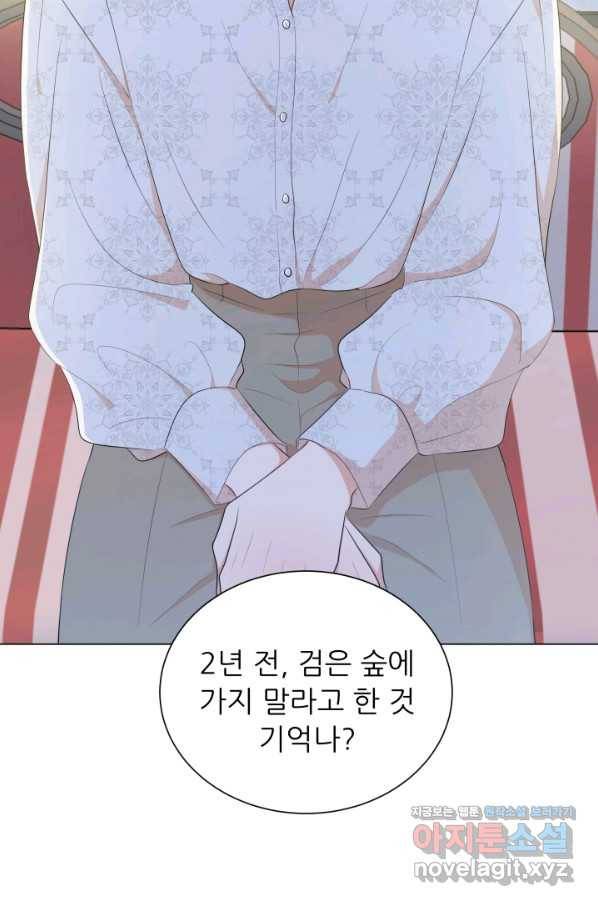 악역도 귀찮아서 45화 104