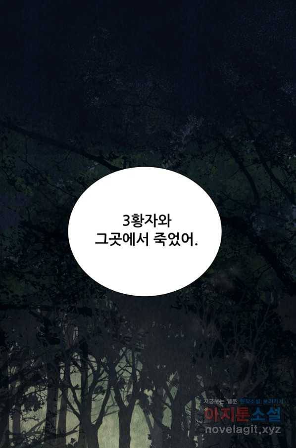 악역도 귀찮아서 45화 107