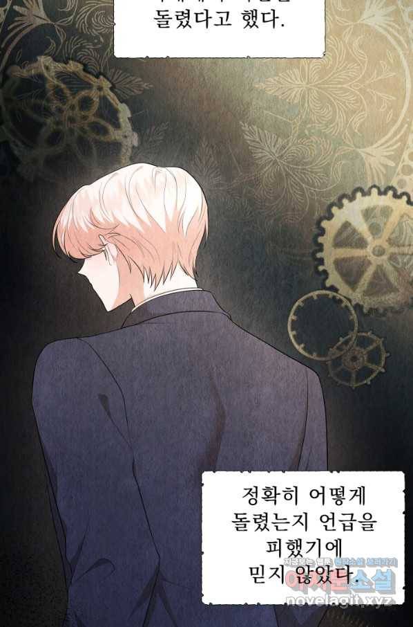 악역도 귀찮아서 45화 111