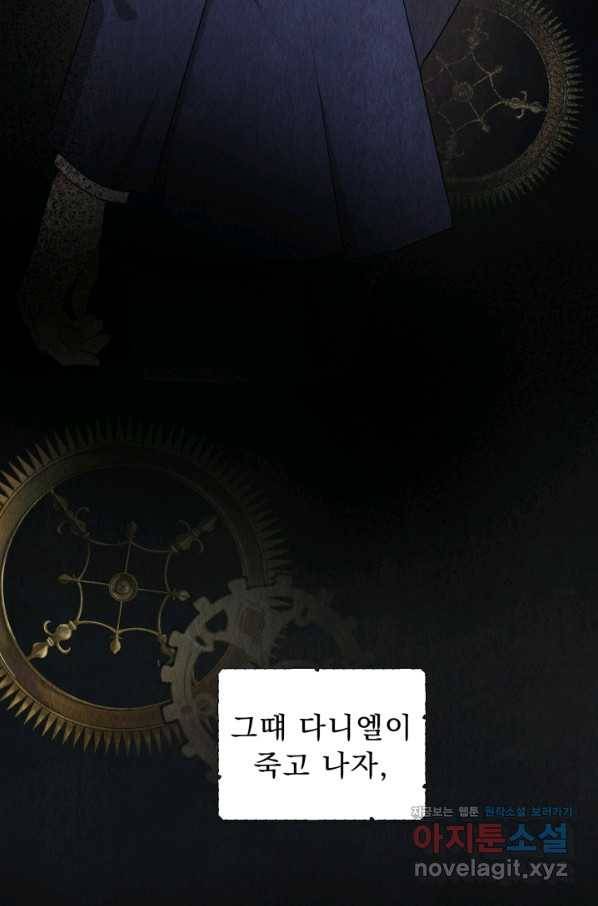 악역도 귀찮아서 45화 112