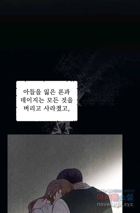 악역도 귀찮아서 45화 113