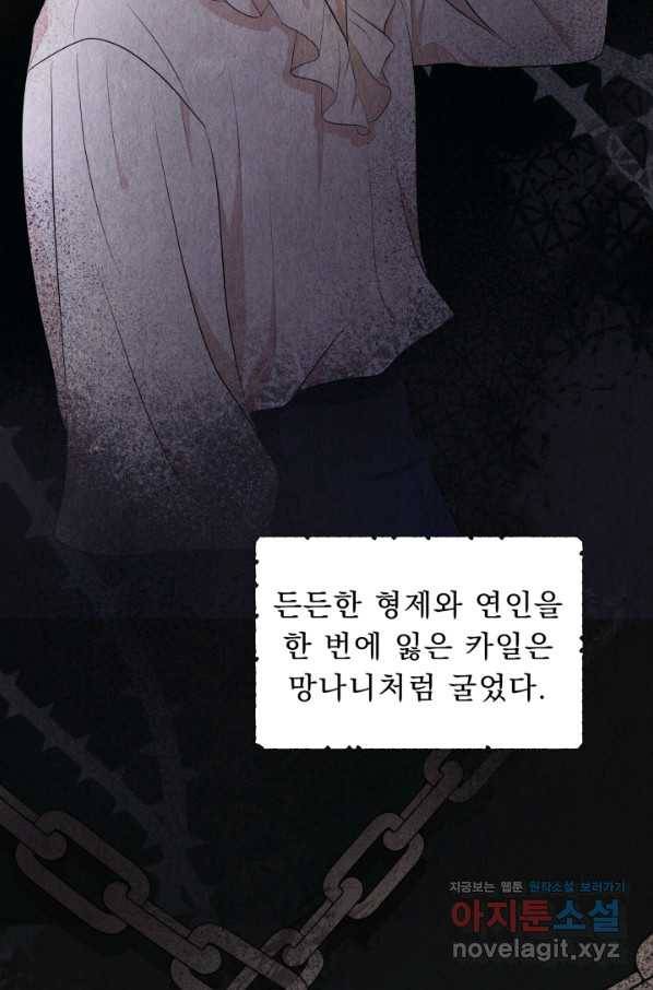 악역도 귀찮아서 45화 116