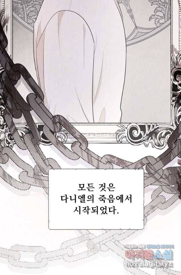 악역도 귀찮아서 45화 118