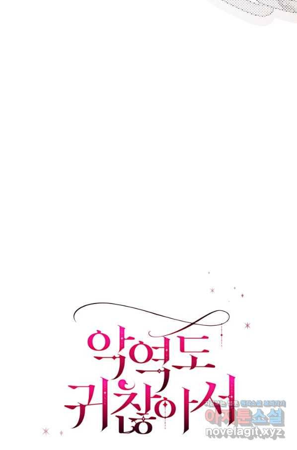 악역도 귀찮아서 45화 119