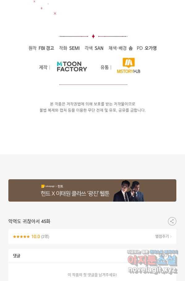 악역도 귀찮아서 45화 120