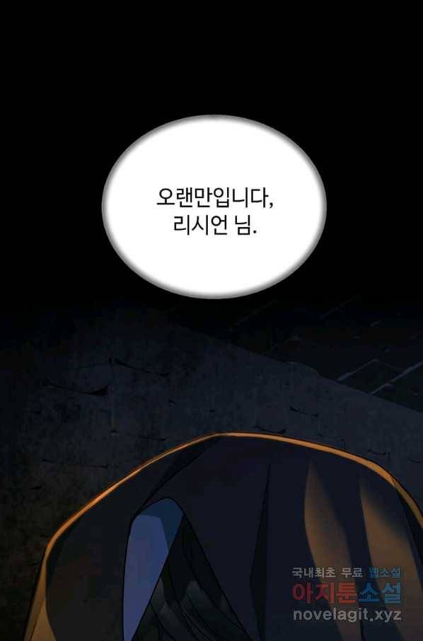 공녀님의 위험한 오빠들 41화 1