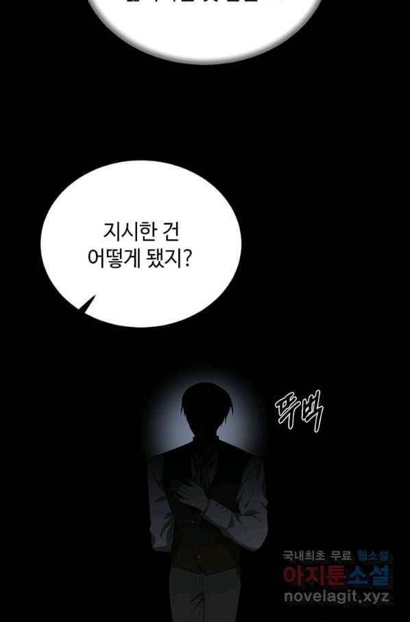 공녀님의 위험한 오빠들 41화 3