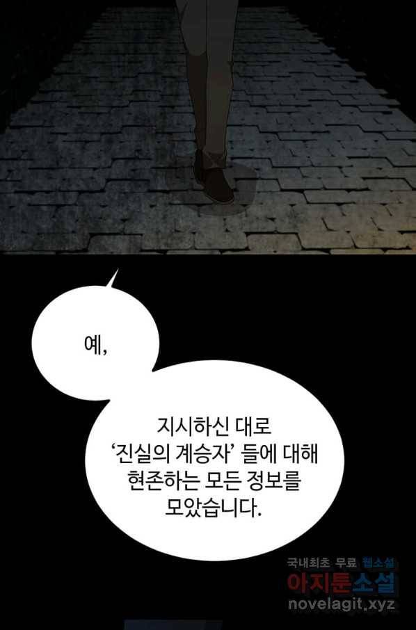 공녀님의 위험한 오빠들 41화 4