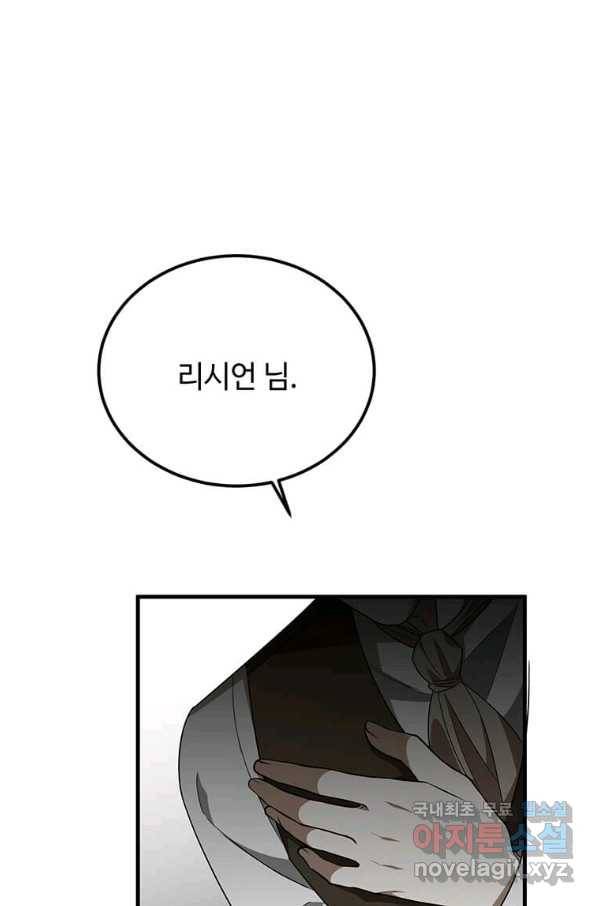 공녀님의 위험한 오빠들 41화 21