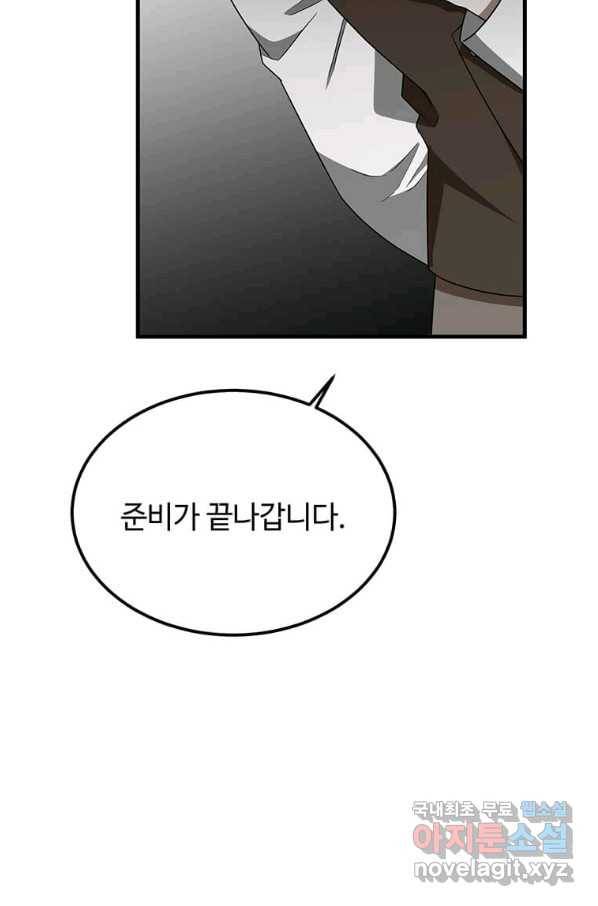 공녀님의 위험한 오빠들 41화 22