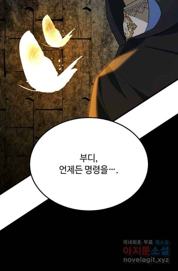 공녀님의 위험한 오빠들 41화 24