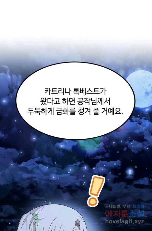 공녀님의 위험한 오빠들 42화 1