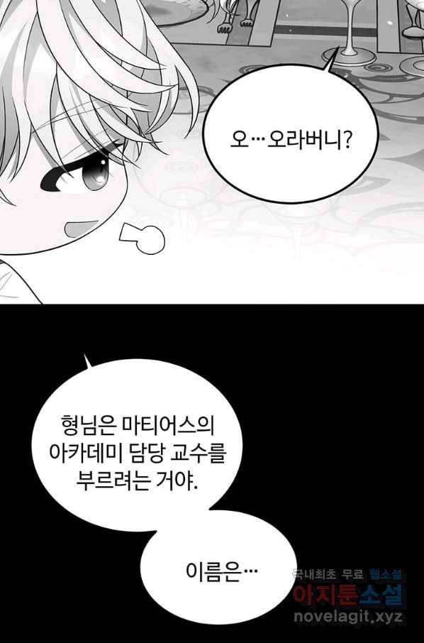 공녀님의 위험한 오빠들 42화 4