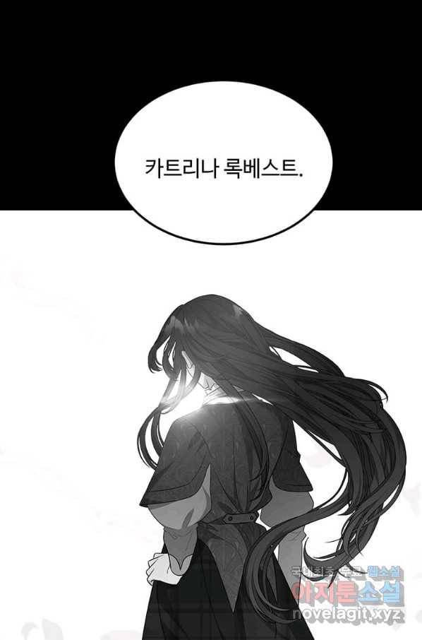 공녀님의 위험한 오빠들 42화 5