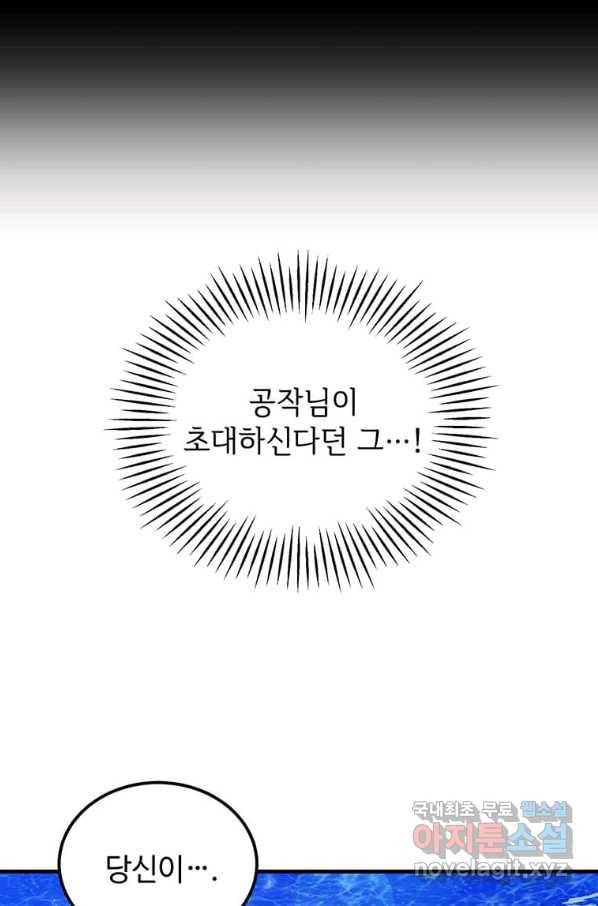 공녀님의 위험한 오빠들 42화 7