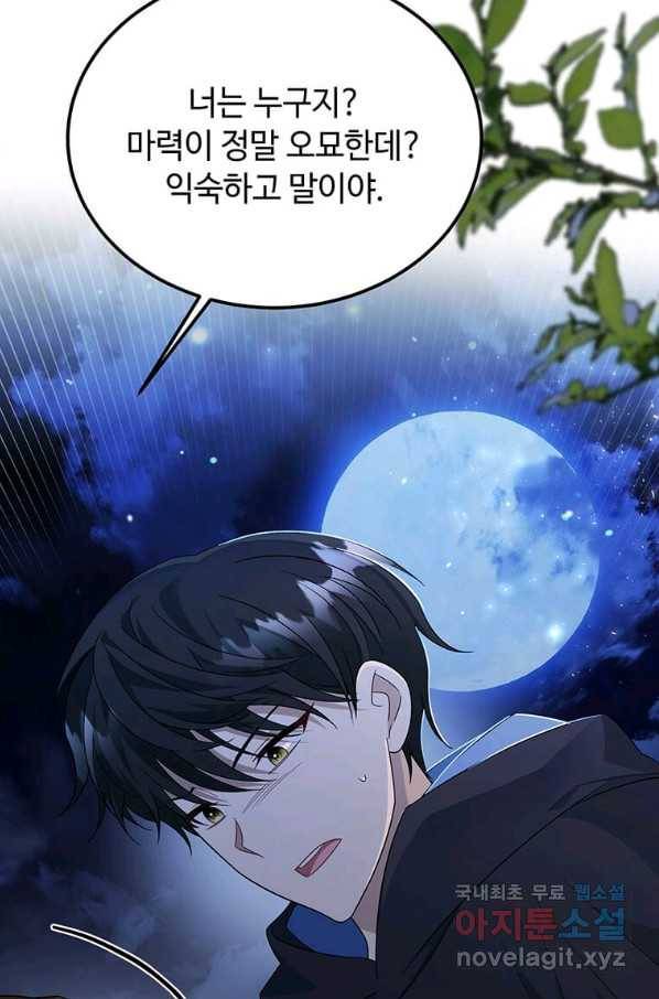 공녀님의 위험한 오빠들 42화 11