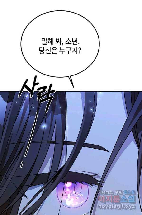 공녀님의 위험한 오빠들 42화 14