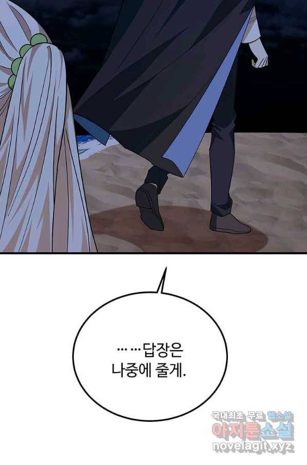 공녀님의 위험한 오빠들 42화 24