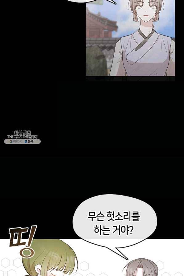 궁에 숨은 꽃 70화 2