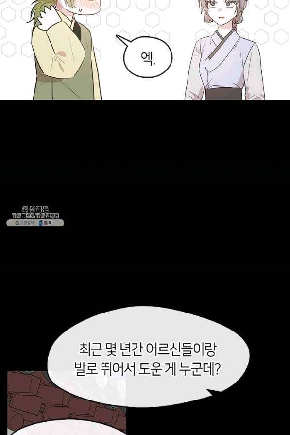 궁에 숨은 꽃 70화 3