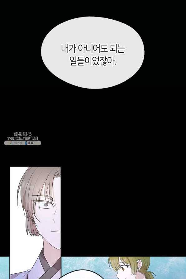 궁에 숨은 꽃 70화 5