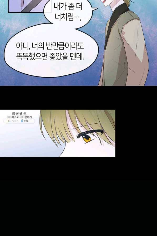 궁에 숨은 꽃 70화 6