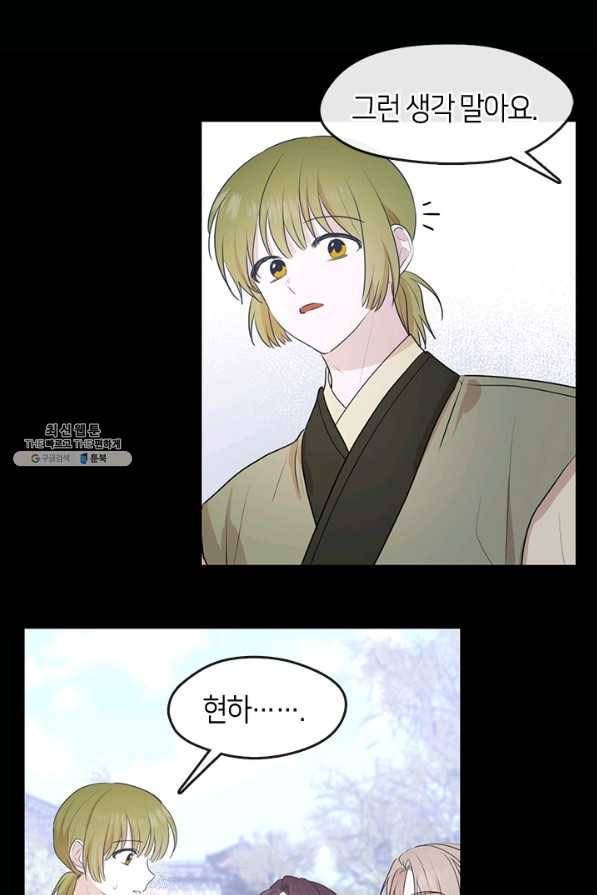 궁에 숨은 꽃 70화 7