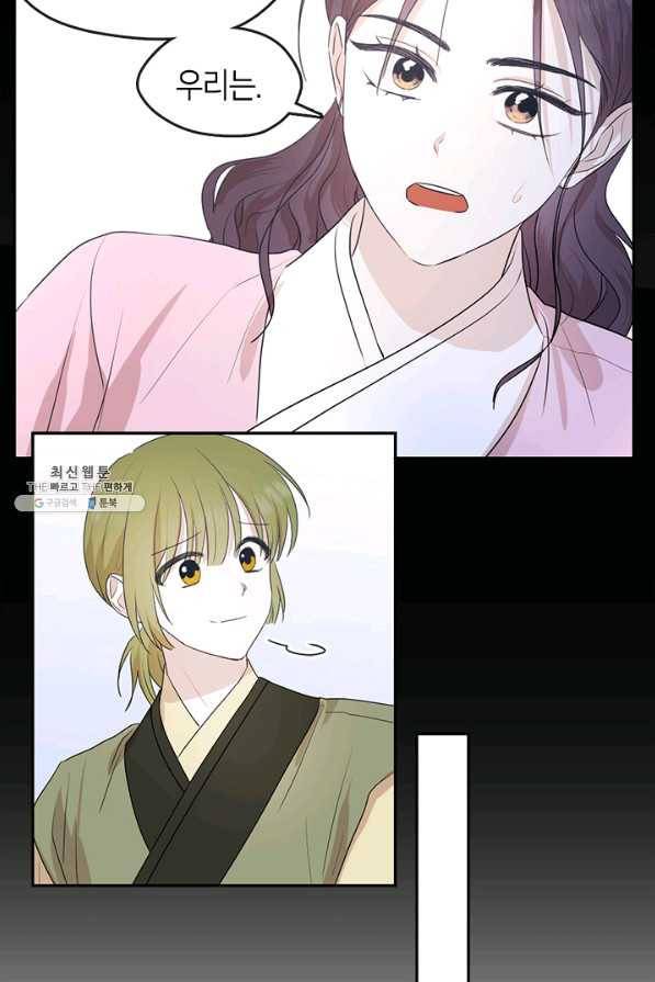 궁에 숨은 꽃 70화 9
