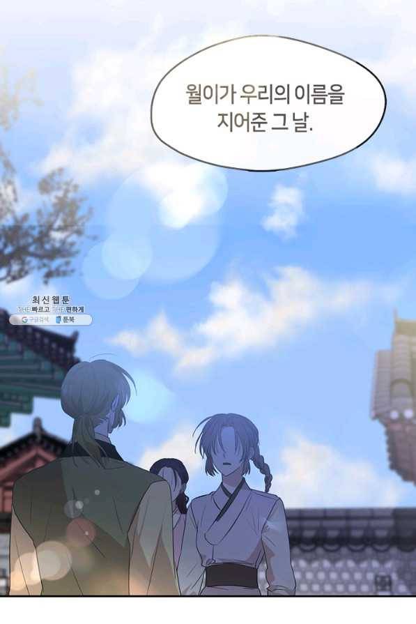 궁에 숨은 꽃 70화 11