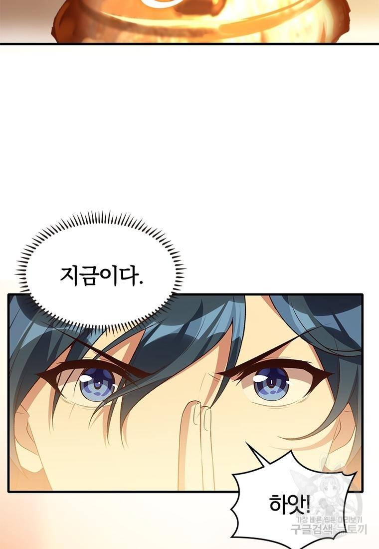 폐인무쌍: 용병왕의 귀환 30화 4