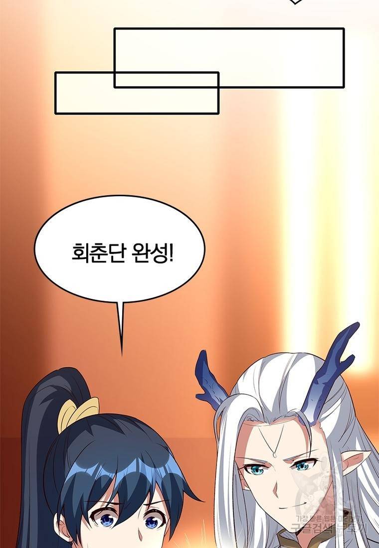 폐인무쌍: 용병왕의 귀환 30화 5