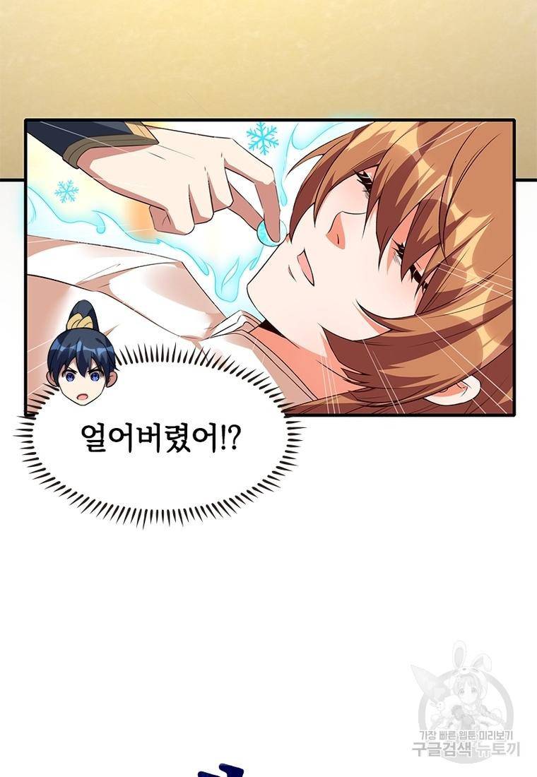 폐인무쌍: 용병왕의 귀환 30화 8
