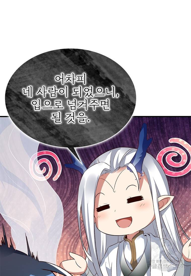 폐인무쌍: 용병왕의 귀환 30화 12