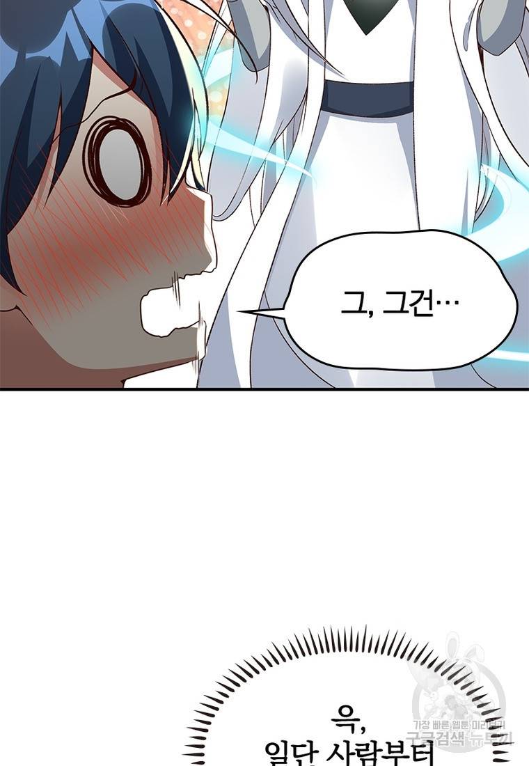폐인무쌍: 용병왕의 귀환 30화 13