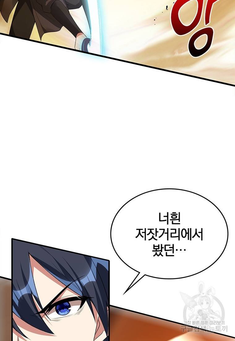 폐인무쌍: 용병왕의 귀환 30화 24