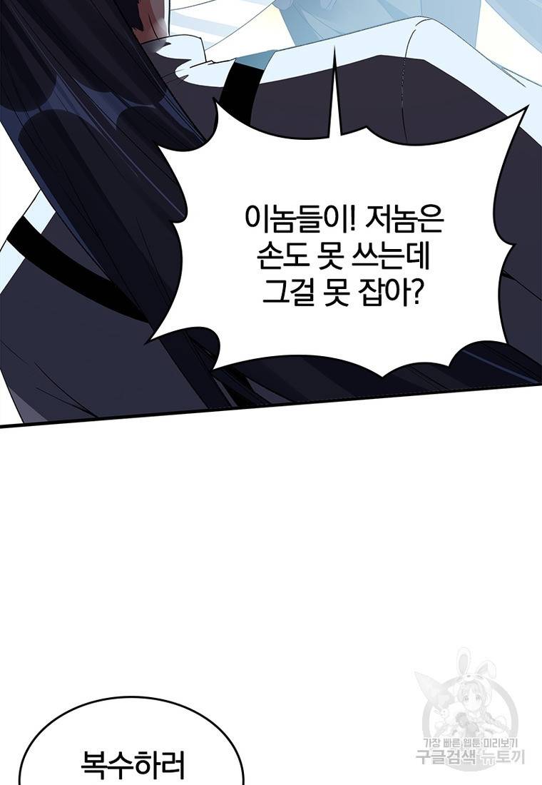폐인무쌍: 용병왕의 귀환 30화 26