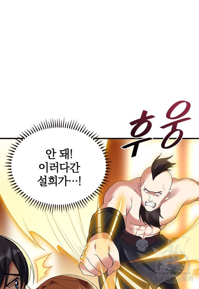 폐인무쌍: 용병왕의 귀환 30화 35