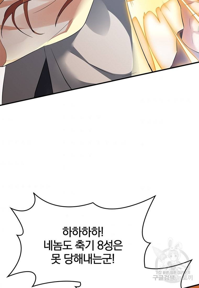 폐인무쌍: 용병왕의 귀환 30화 39